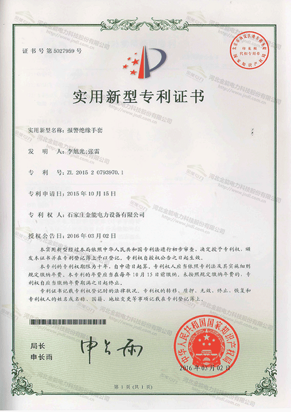 專利證書---一種便于多向供電的電子圍欄