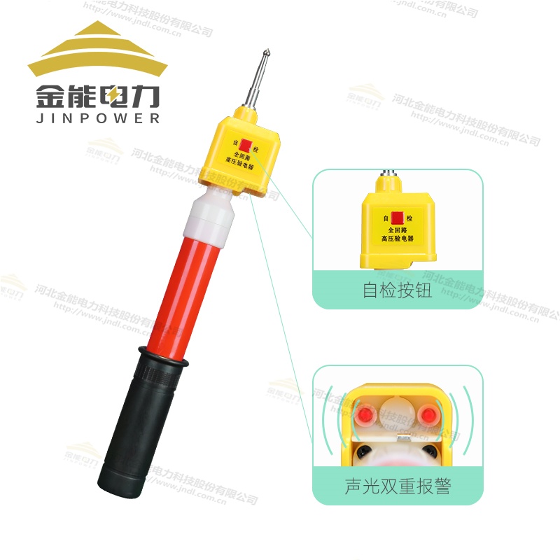 全回路高壓驗(yàn)電器N型L類高壓驗(yàn)電器